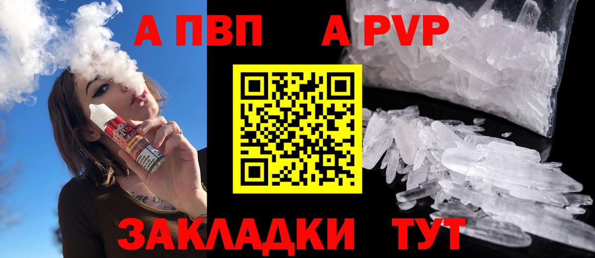 APVP кристаллы  Вход с VPN  A PVP кристаллы  Альфа ПВП крисы CK  Можайск 