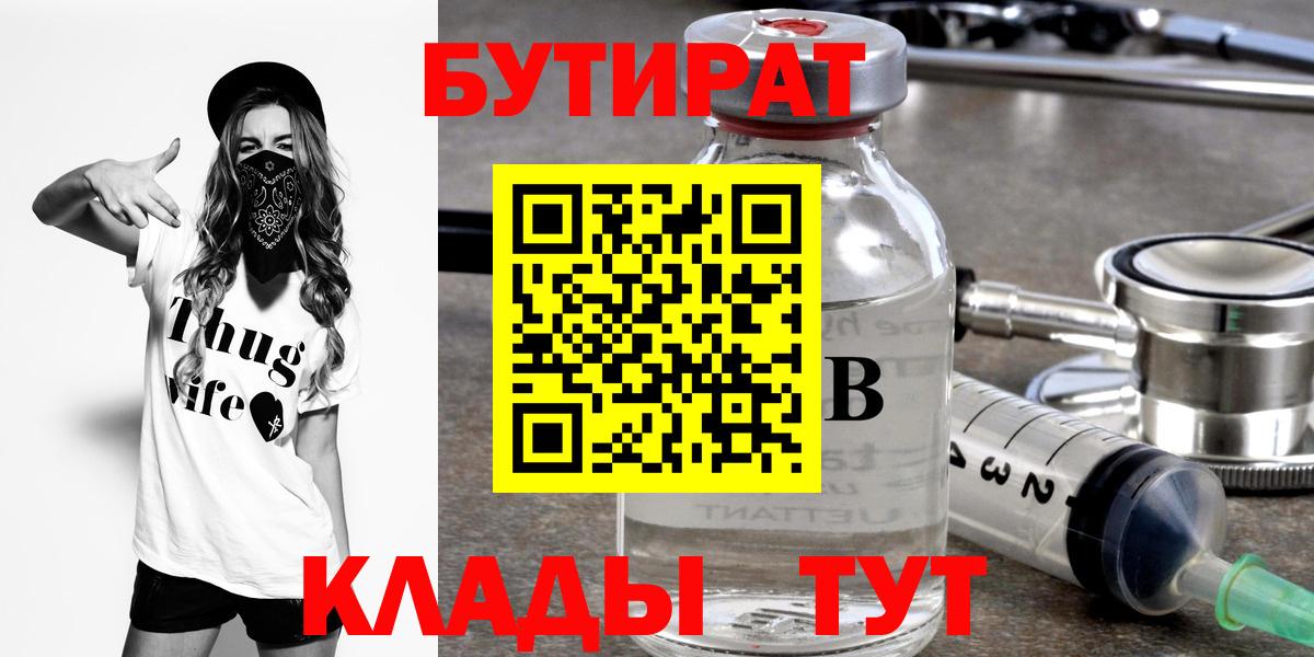 Можайск  Бутират GHB  Вход с VPN 