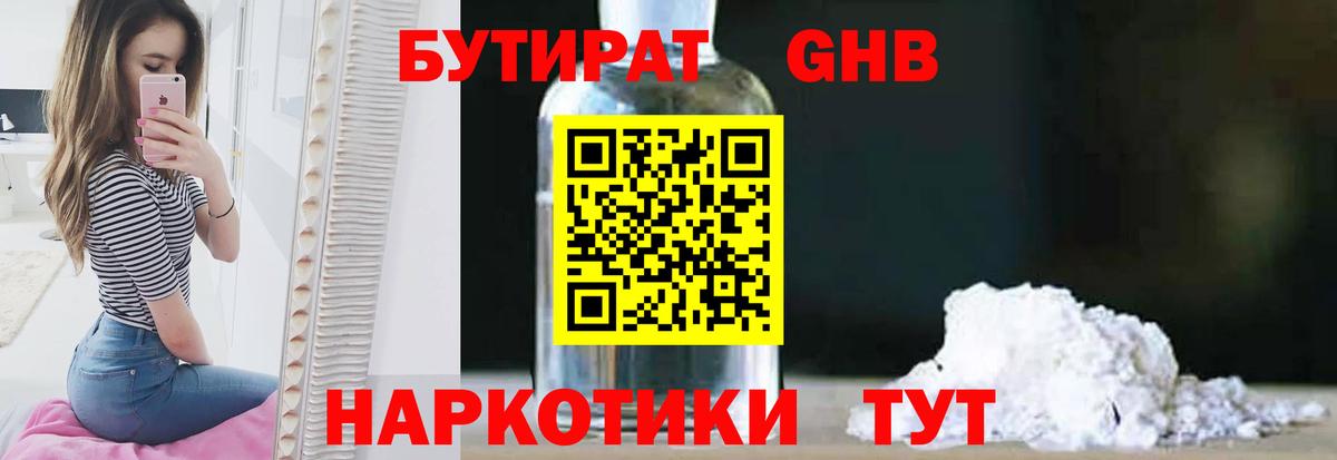 Бутират жидкий экстази Можайск