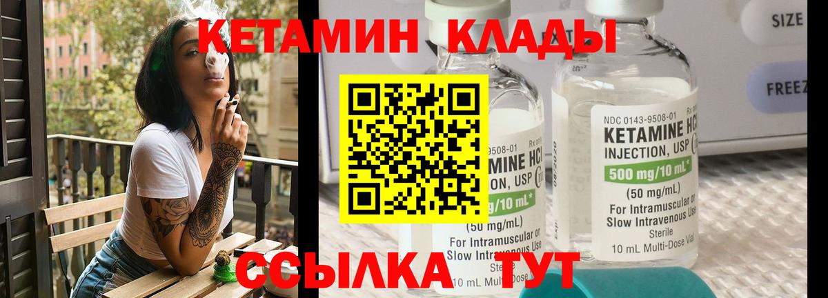 КЕТАМИН VHQ Можайск