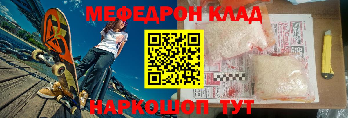 Меф мяу мяу  Можайск