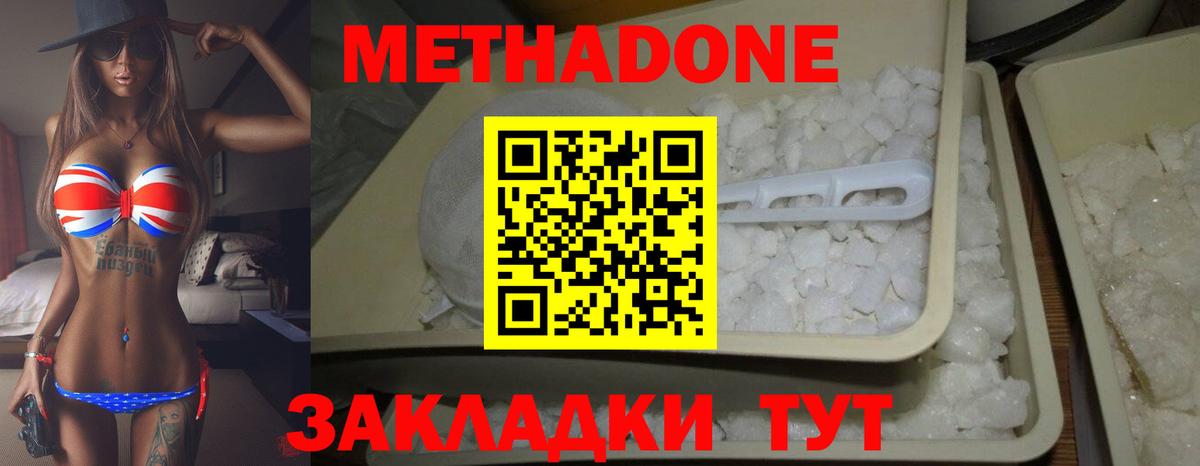 Можайск  МЕТАДОН кристалл  Вход с VPN 