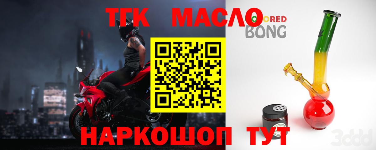 ТГК концентрат  Вход с VPN  ТГК вейп с тгк  Можайск 